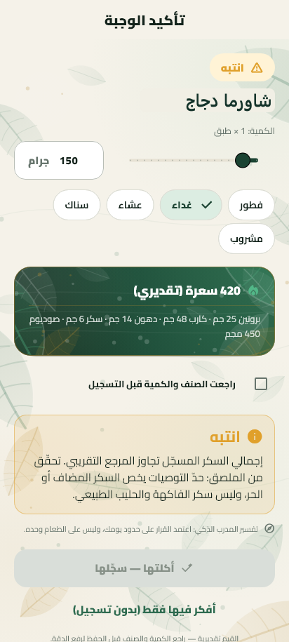 شاشة تأكيد التحليل مع القرار والسبب