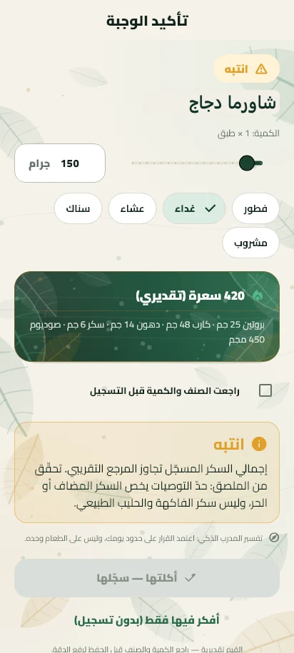 شاشة تأكيد التحليل مع القرار والسبب