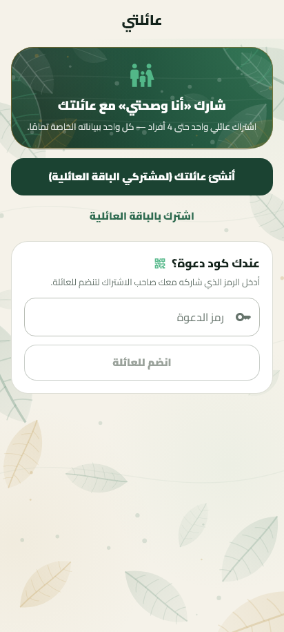 شاشة الخطة العائلية