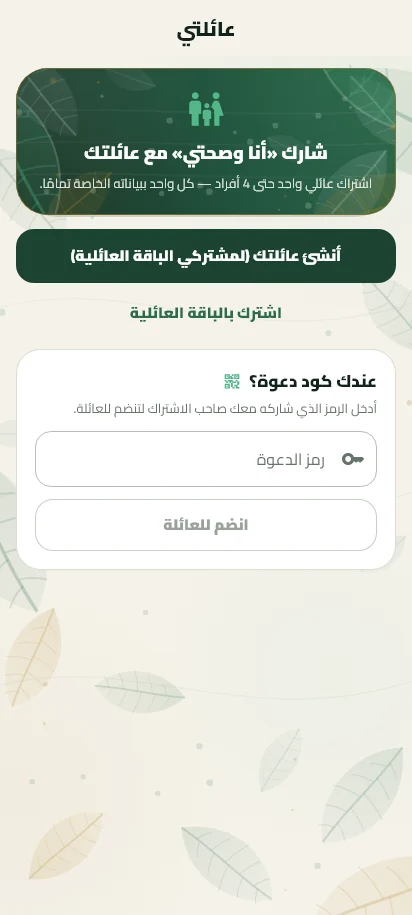 شاشة الخطة العائلية
